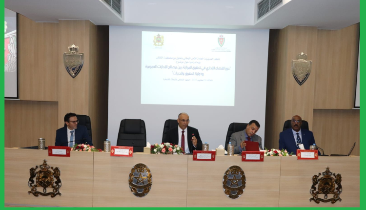 المعهد الملكي للشرطة ينظم يوما دراسيا حول الموازنة بين مصالح الإدارات وحماية الحقوق و الحريات