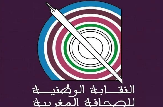 النقابة الوطنية للصحافة المغربية