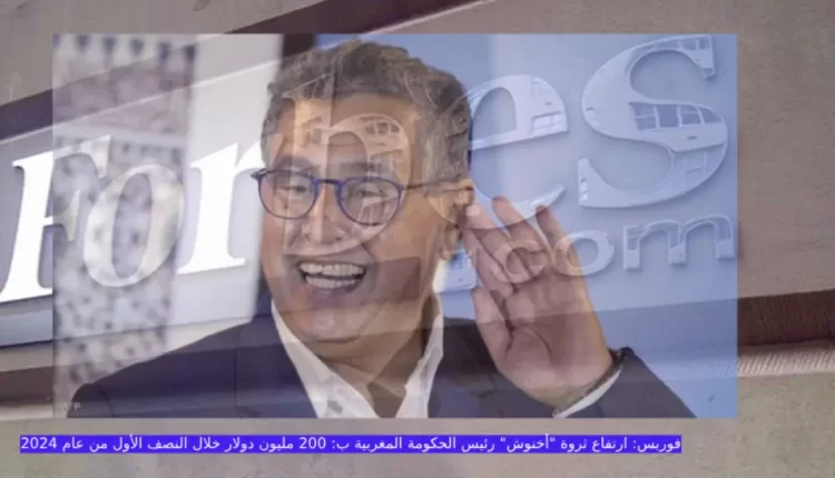 "فوربس": انتعاش ثروة رئيس الحكومة المغربية ب 200 مليون دولار