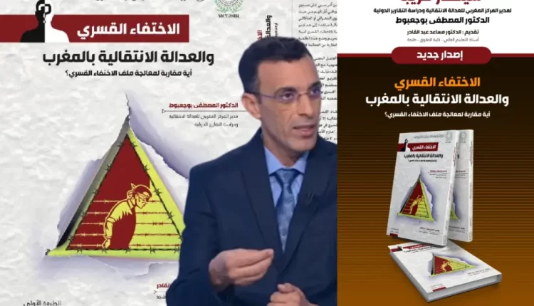 "بوجعبوط" يسلط الضوء على مسار مظلم من تاريخ المغرب