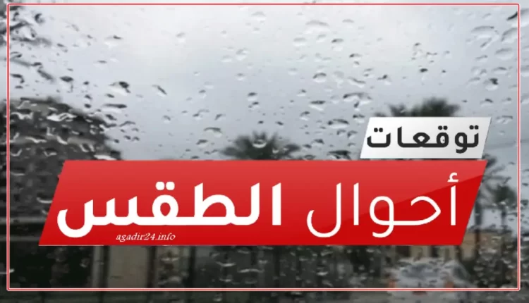 حالة الطقس بالمغرب