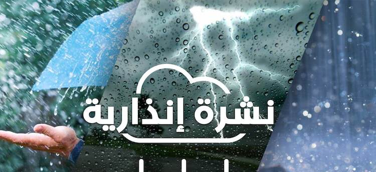 الأرصاد الجوية المغربية تحذر من زخات رعدية قوية ورياح قوية غدا الأحد في عدة أقاليم مغربية