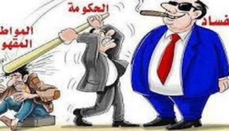 تسجيل تراجع المغرب في مؤشرات إدراك الفساد وتعرية زيف الادعاء الحكومي