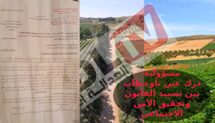 تقصير درك "عين توجطات" في التفاعل مع شكاية مواطنين وحماية ممتلكاتهما الأسئلة والوقائع