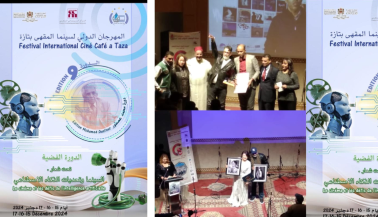 الدورة الفضية التاسعة لمهرجان سينما المقهى بتازة: "السينما وتحديات الذكاء الاصطناعي"