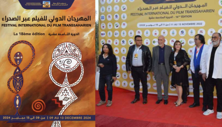 الكشف عن اللائحة الرسمية للدورة 18 من المهرجان الدولي للفيلم عبر الصحراء بزاكورة