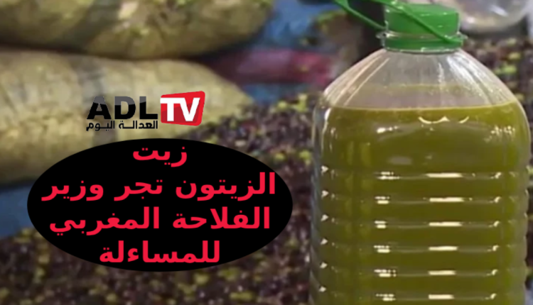 مطالب برلمانية بمحاربة الغش في زيت الزيتون وحماية المستهلكين