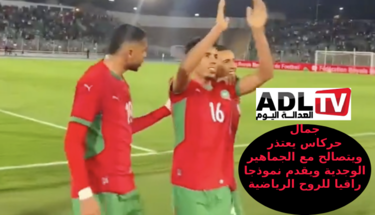 جمال حركاس يعتذر ويتصالح مع الجماهير الوجدية