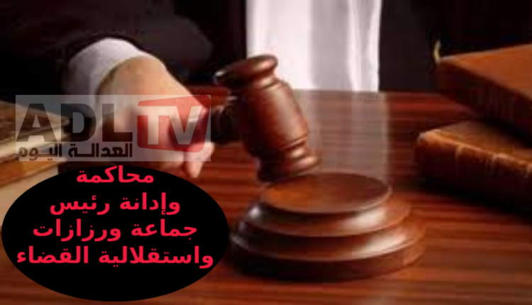 رفع العقوبة على رئيس جماعة "ورزازات" إلى عام ونصف حبسا نافذا