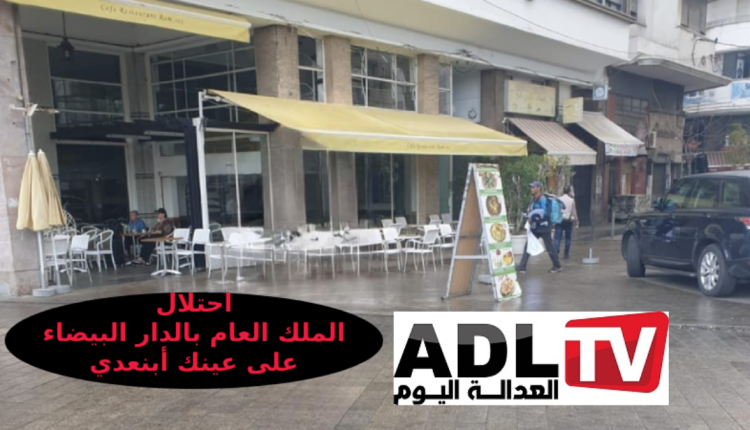 من يتحمل مسؤولية الترامي على الملك العمومي بساحة الأمم بالدار البيضاء؟