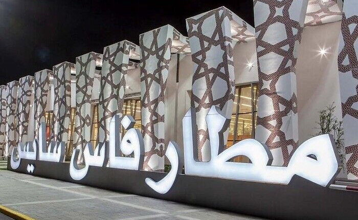 محيط مطار سايس فاس