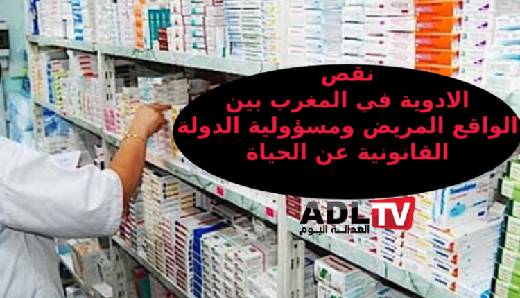 جمعية مدنية تدرس رفع دعوى قضائية ضد الدولة بسبب نقص الأدوية