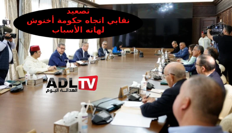 الكونفدرالية الديمقراطية للشغل تصعد في وجة حكومة "أخنوش" وتهدد بالإضراب