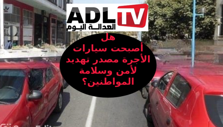 الدار البيضاء: ضحية تتعرض للسرقة على يد سائق "طاكسي صغير" بشارع "لالة الياقوت"