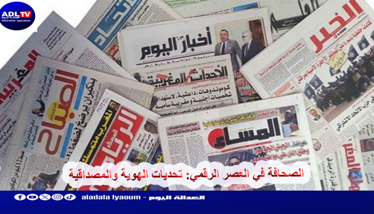 الصحافة في العصر الرقمي: تحديات الهوية والمصداقية