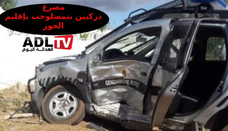 حادثة مروعة تنهي حياة دركيين ب"تمصلوحت" بإقليم الحوز