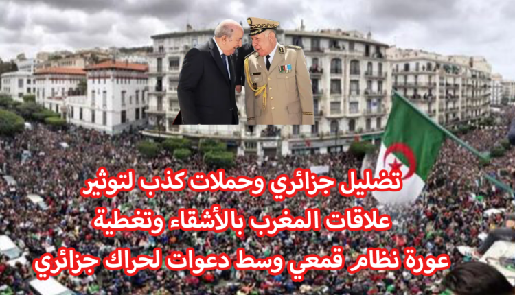 الجزائر تروج مراسلة مزورة لزعزعة العلاقة بين المغرب ومصر