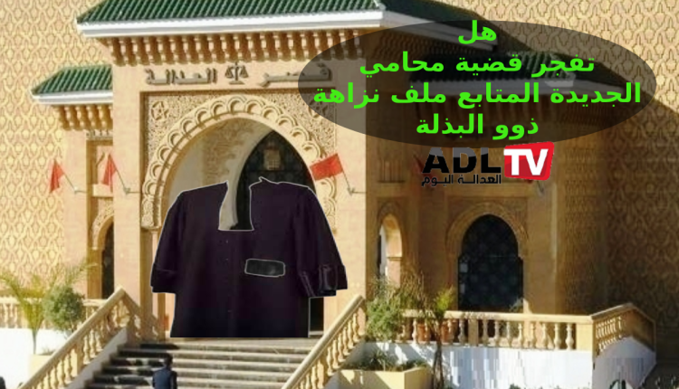 شبهة الابتزاز تغلق الحدود في وجه محام بالجديدة بالمغرب