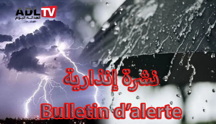 #نشرة إنذارية: نزول أمطار قوية وبرد مع هبوب رياح اليوم الثلاثاء بهاته المناطق من المغرب