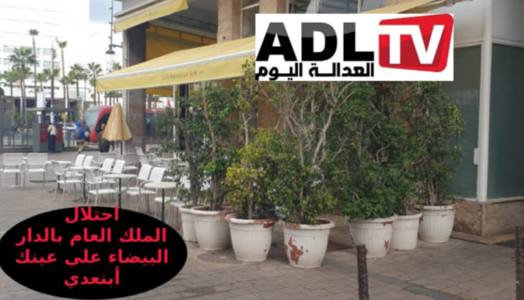 استمرار احتلال الملك العمومي ب"الدار البيضاء" مقهى "رمسيس" نموذجا يفتح آلاف الأقواس