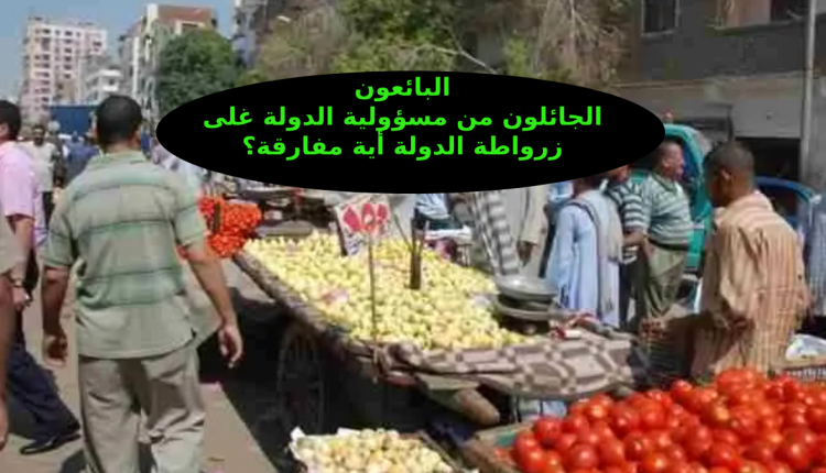 الباعة الجائلون في "الدار البيضاء" بين قانون السوق وواقعية البطالة