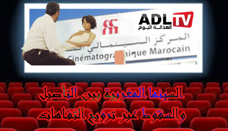 أية سبل من أجل ثقافة سينمائية ومواعيد محلية رافعة بالمغرب؟