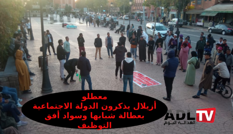 ازيلال: صرخة حركة المعطلين ضد تجاهل المطالب وسياسة القمع المنتهجة