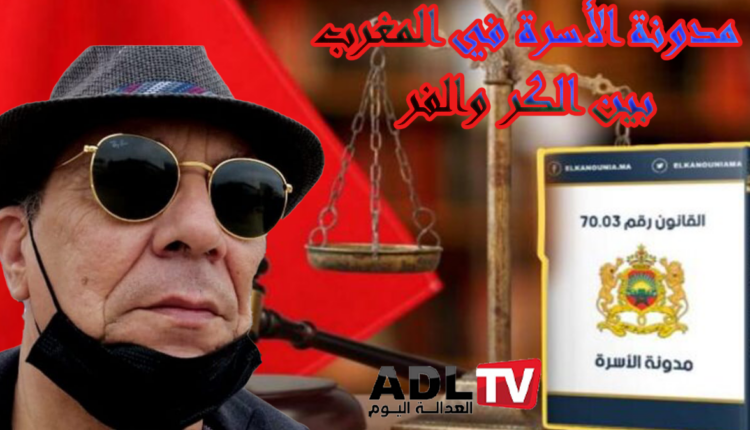 تعديلات مدونة الأسرة في المغرب بين الكر والفر