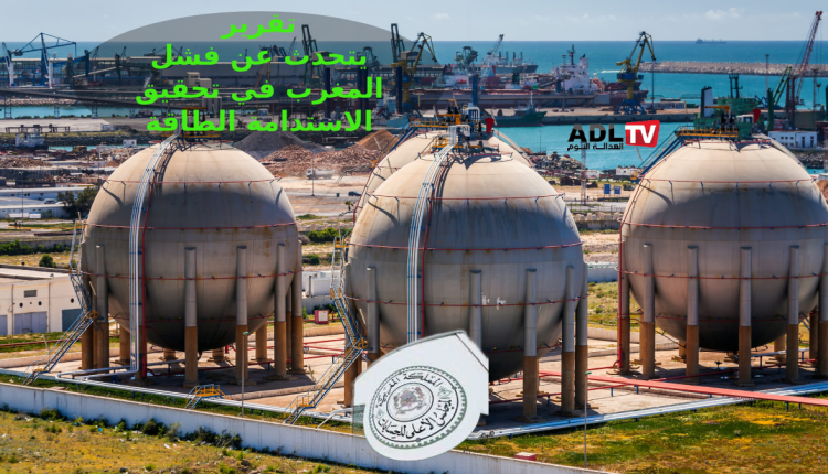 المجلس الأعلى للحسابات ينتقد الاستراتيجية الطاقية المنتهجة في المغرب