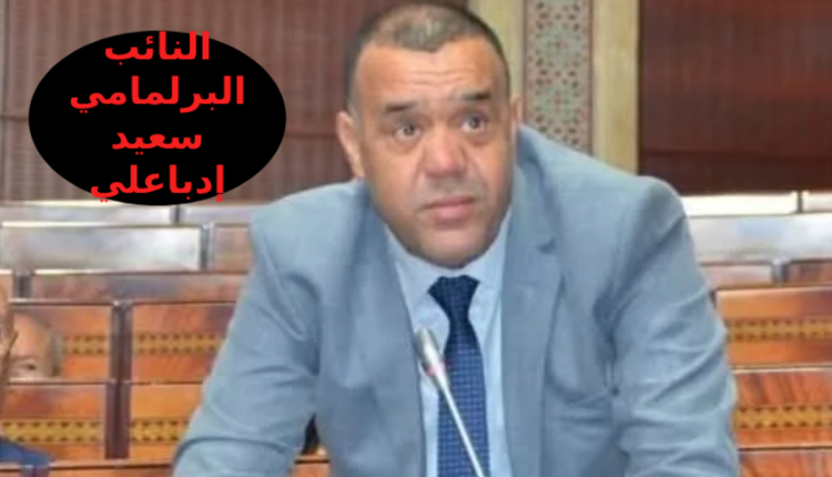 وفاة النائب البرلماني "سعيد إدباعلي"