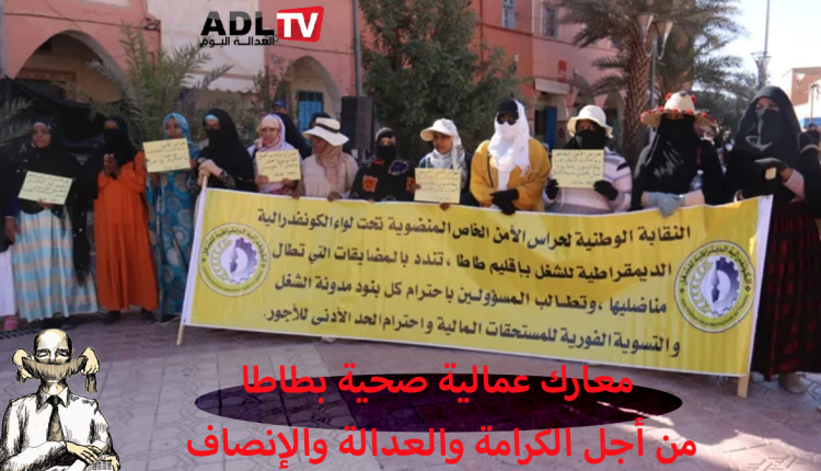 حراس الأمن وعاملات النظافة يحتجون ضد التحرش والطرد التعسفي بمركز طاطا الاستشفائي