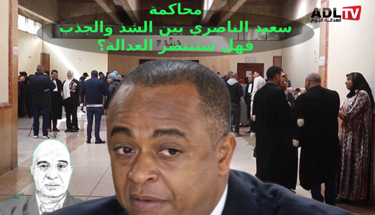 سيل من الانتقادات تصاحب إجراءات الضابطة القضائية في ملف "إسكوبار الصحراء"