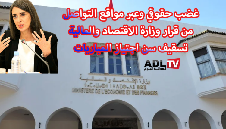 جدل حول تسقيف سنّ مباريات التوظيف من قبل وزارة الاقتصاد والمالية تمييز أم ضرورة؟