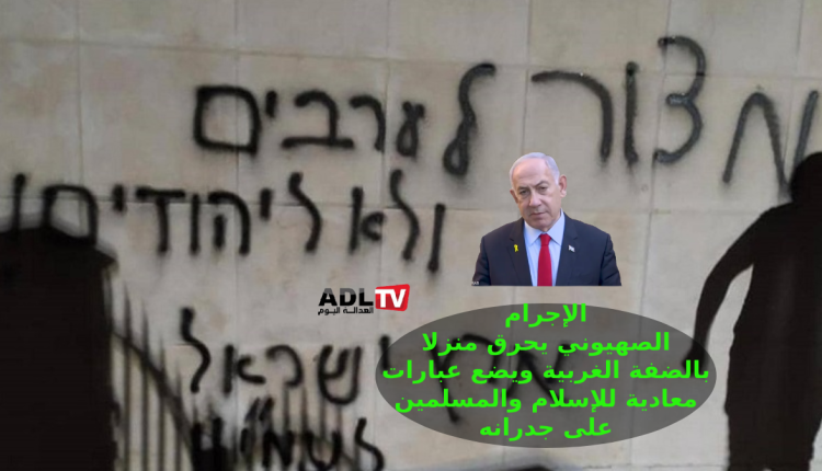 مستوطنون صهاينة يحرقون مسجدًا بالضفة الغربية ويخطون شعارات عنصرية