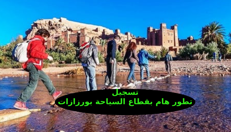 مهنيو السياحة بورزازات يتطلعون لتحسن المؤشرات وازدهار القطاع