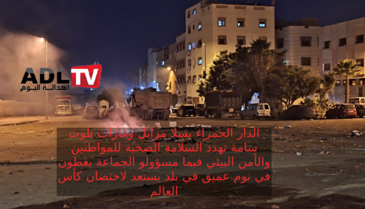 إحراق الأزبال في "الدار الحمراء" بسلا: أزمة بيئية وصحية تستدعي حلولًا عاجلة