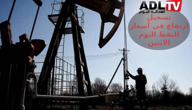 ارتفاع أسعار النفط العالمية مدعومة بنمو الاقتصادي الصيني