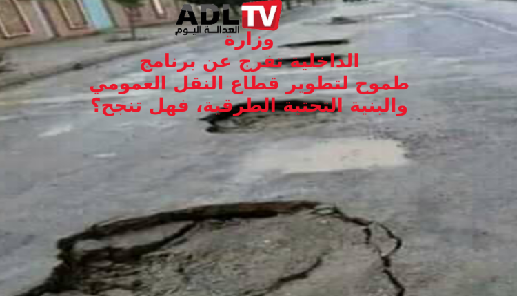 برنامج استثماري بقيمة 11 مليار درهم لتحديث النقل الحضري بالمغرب