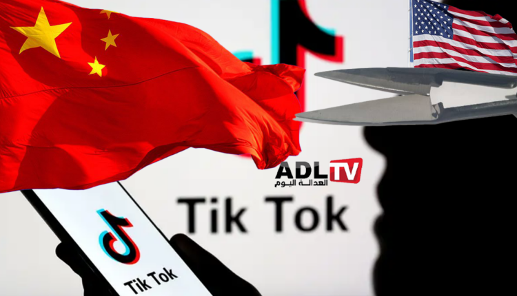 "تيك توك" بين تحدياث الحظر الأمريكي وإثبات الوجود الصيني