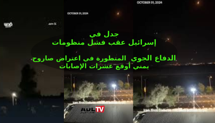 صاروخ باليستي فرط صوتي يمني يضرب "تل أبيب" ويصيب 20 شخصًا