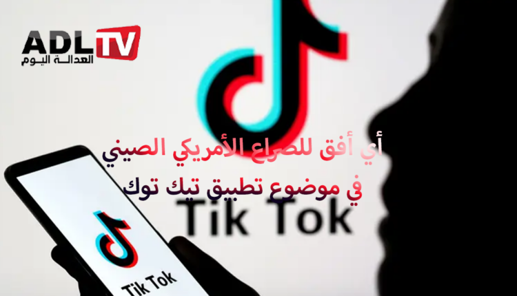 "ترامب" يطالب المحكمة العليا بتعليق قانون حظر "تيك توك" الصيني