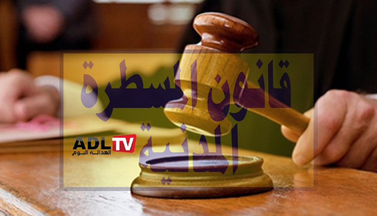 تعديل قانون المسطرة المدنية بالمغرب وما أثاره من جدل يبقى أهم حدث عام 2024