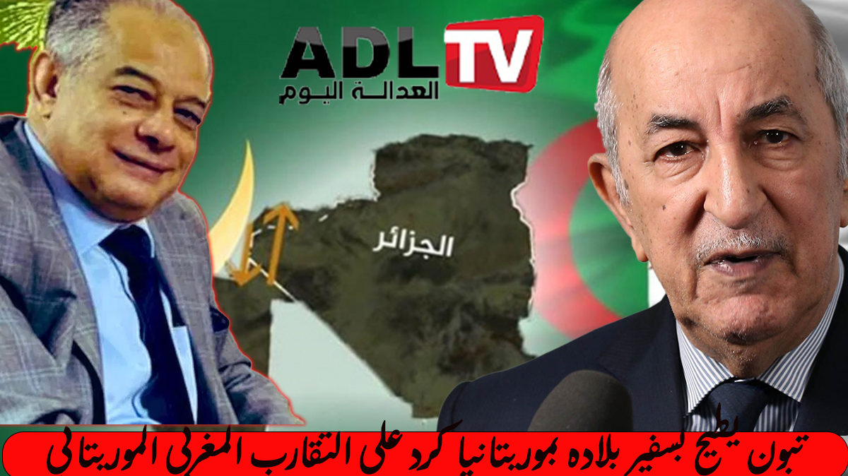 الرئيس الجزائري يقيل سفير بلاده لدى نواكشوط بعد زيارة رئيس موريتانيا للمغرب