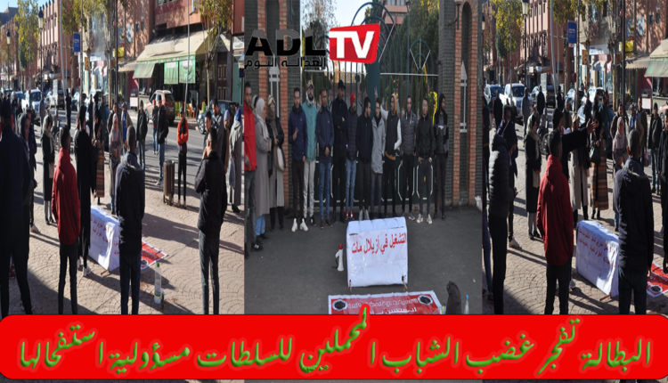 معطلوا "أزيلال" يواصلون احتجاجاتهم مستنكرين تجاهل السلطات لمطالبهم الدستورية