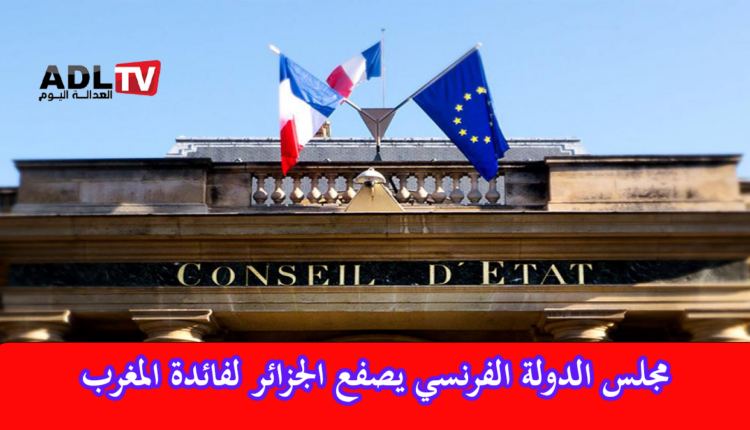 مجلس الدولة الفرنسي يرفض دعوى الكونفدرالية الفلاحية الفرنسية بشأن الصادرات المغربية