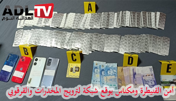 المغرب: المخدرات والمؤثرات العقلية توقع بخمسة أشخاص ب"القنيطرة" و"مكناس"