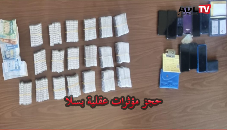 توقيف أربعة أشخاص بمدينة سلا بتهمة حيازة وترويج المخدرات والمؤثرات العقلية