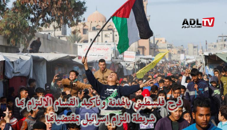 "كتائب القسام" تعلن الالتزام بالهدنة الموقعة وتربطها بالتزام "إسرائيل"