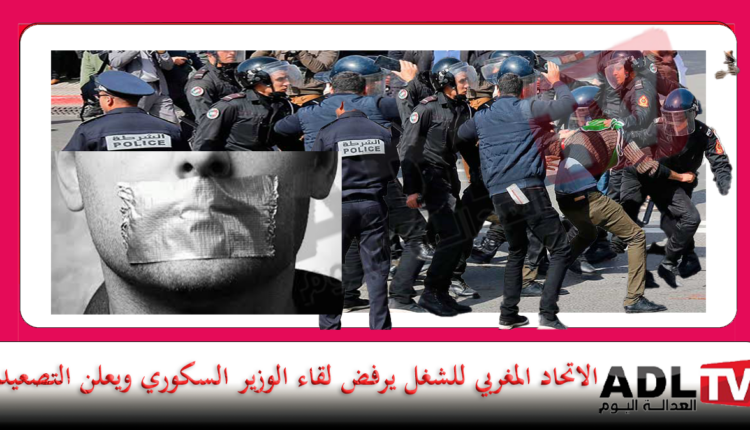 "الاتحاد المغربي للشغل" يقاطع لقاء الوزير "السكوري" معلنا مرحلة من الرفض والتصعيد