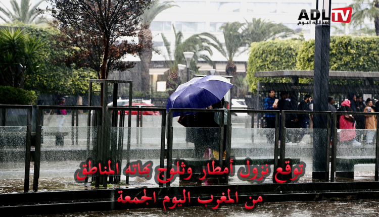 الحالة الجوية بالمغرب ليومه الجمعة